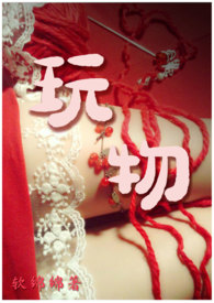 玩物(H)